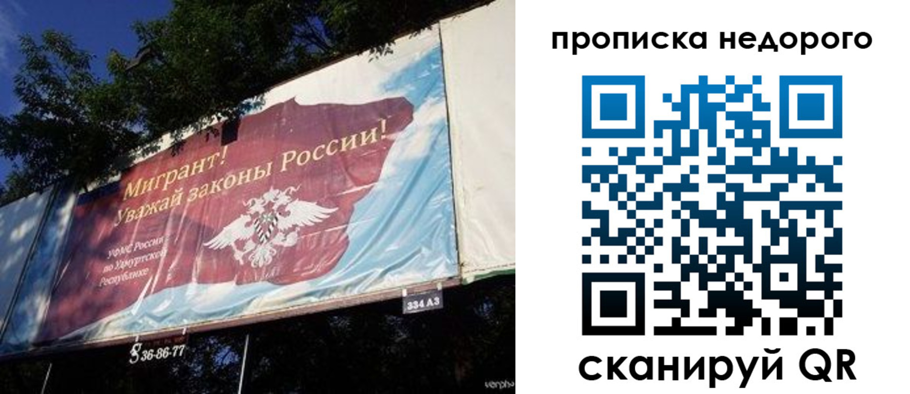 прописка для работы в Зиме