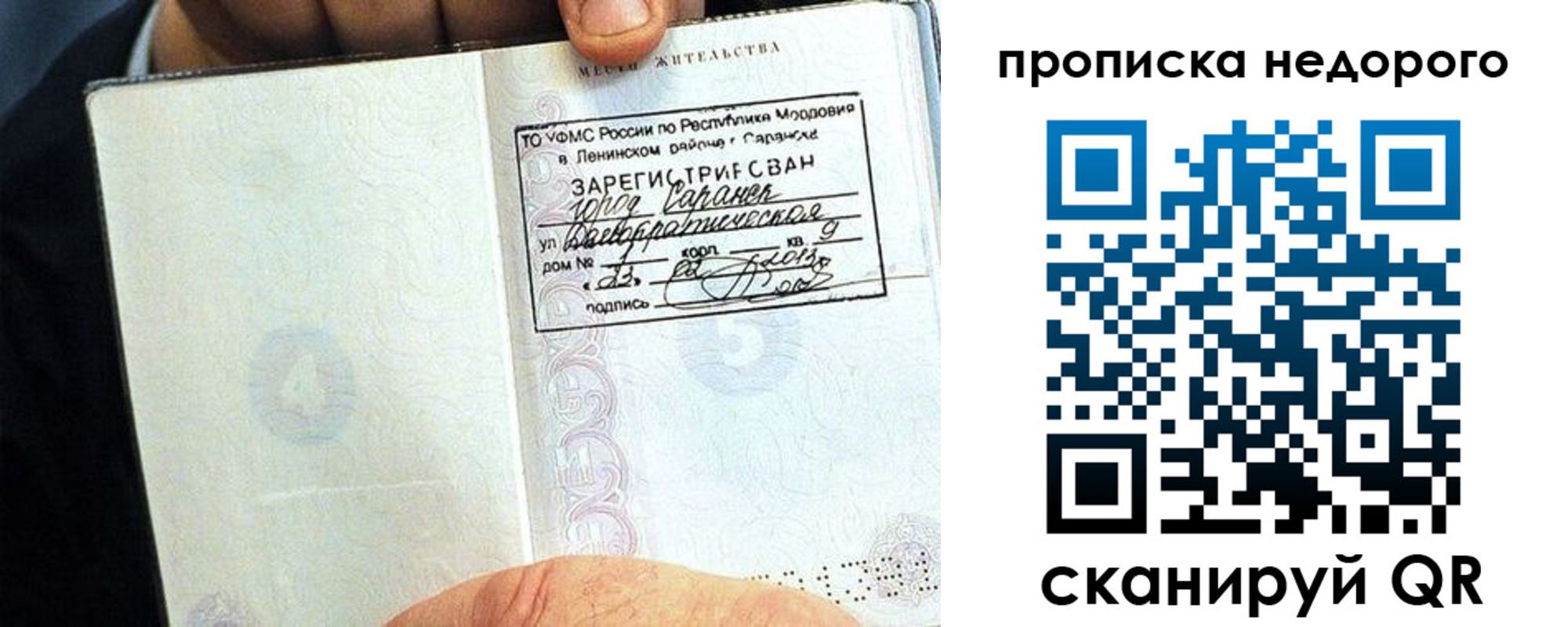прописка 2025 в Зиме
