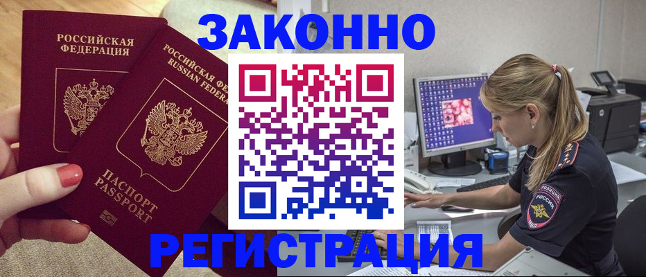 где прописаться в Зиме