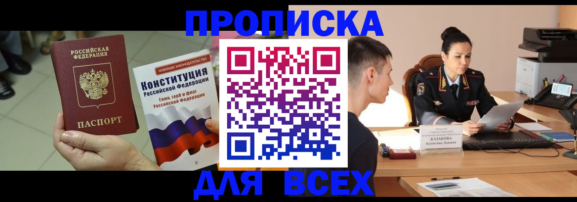 прописка ребенка в Зиме