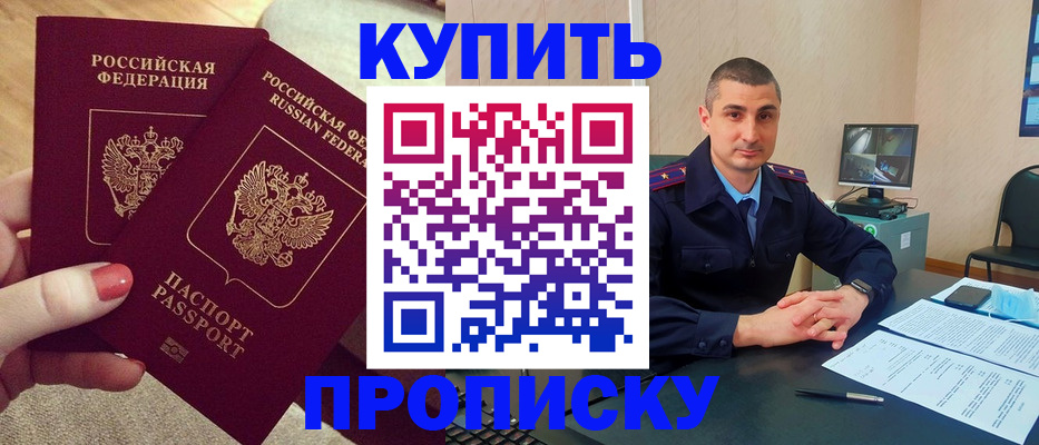 прописка для кредита в Зиме