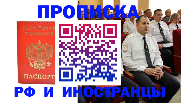 временная регистрация надежно в Зиме