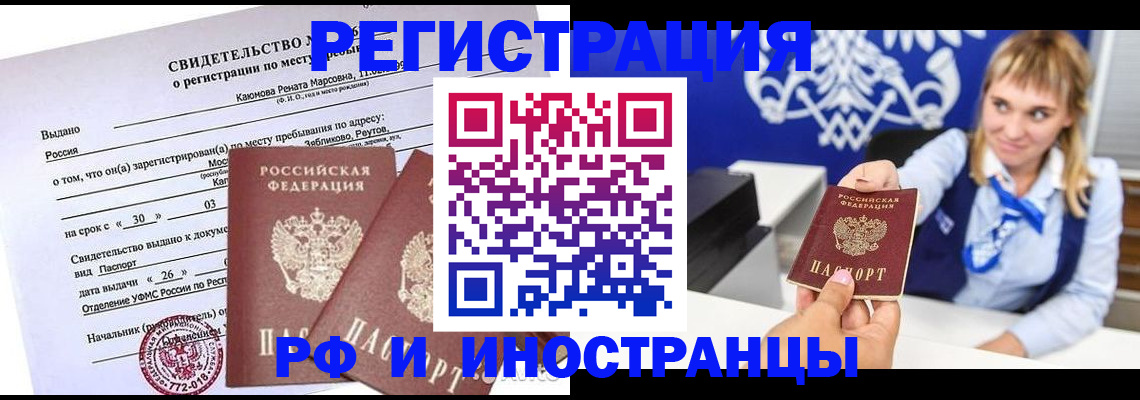 временная регистрация для школы в Зиме