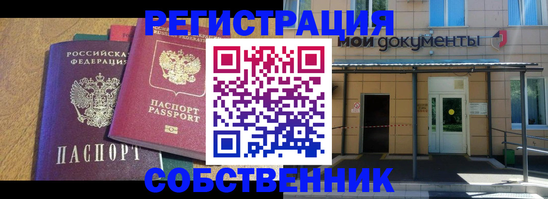 прописка регистрация в Зиме